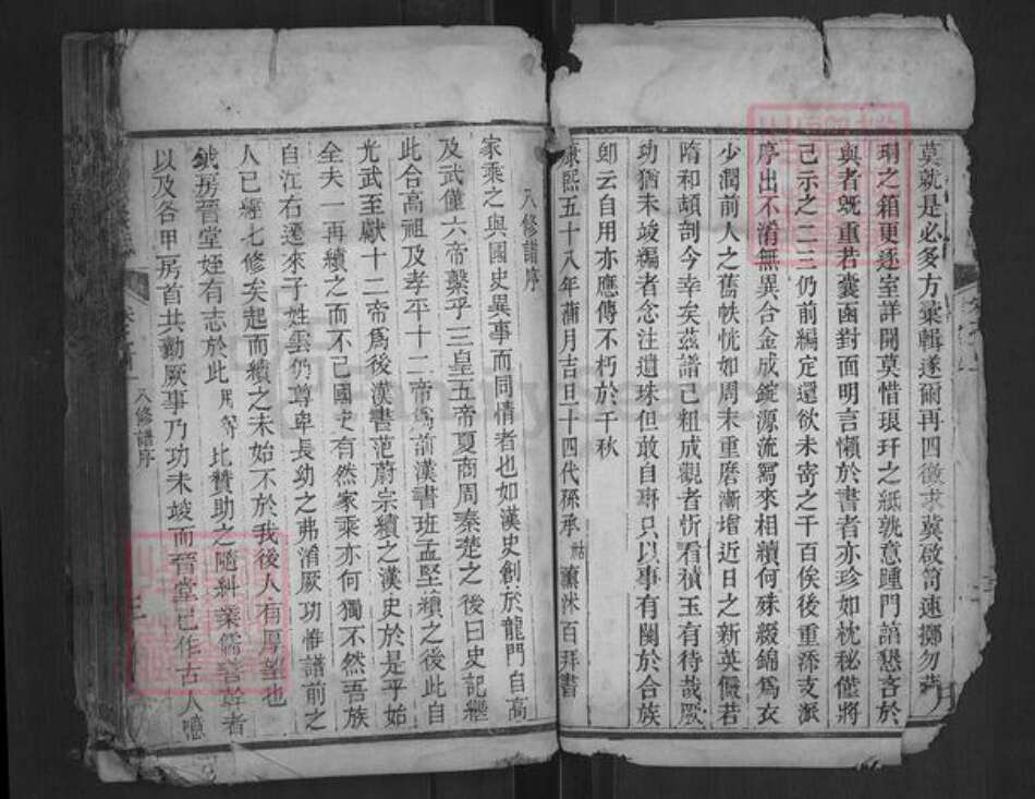 湖北省武汉市新洲区刘氏族谱-刘氏宗谱.pdf电子版预览图4