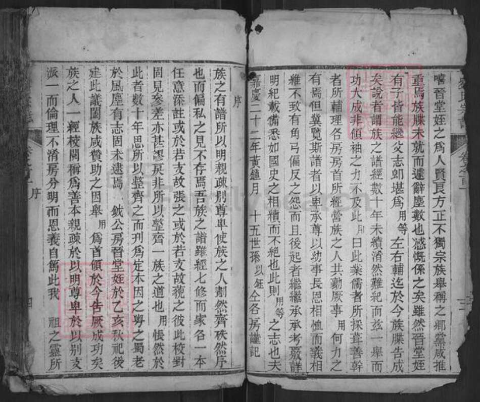 湖北省武汉市新洲区刘氏族谱-刘氏宗谱.pdf电子版预览图5