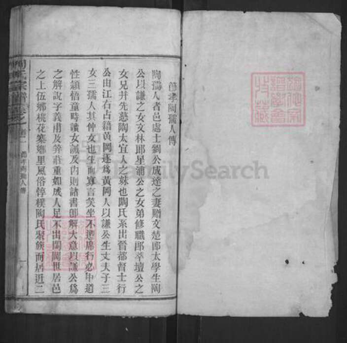 湖北省武汉市新洲区刘氏族谱-刘氏宗谱.pdf电子版预览图1