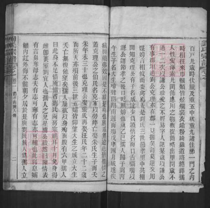 湖北省武汉市新洲区刘氏族谱-刘氏宗谱.pdf电子版预览图2