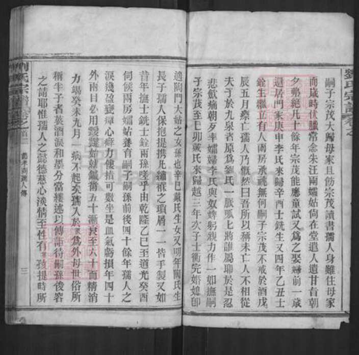 湖北省武汉市新洲区刘氏族谱-刘氏宗谱.pdf电子版预览图3