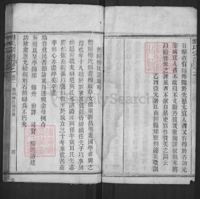 湖北省武汉市新洲区刘氏族谱-刘氏宗谱.pdf电子版预览图4