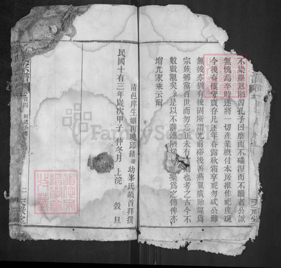 湖北省武汉市新洲区刘氏天禄堂族谱-刘氏宗谱.pdf电子版预览图4