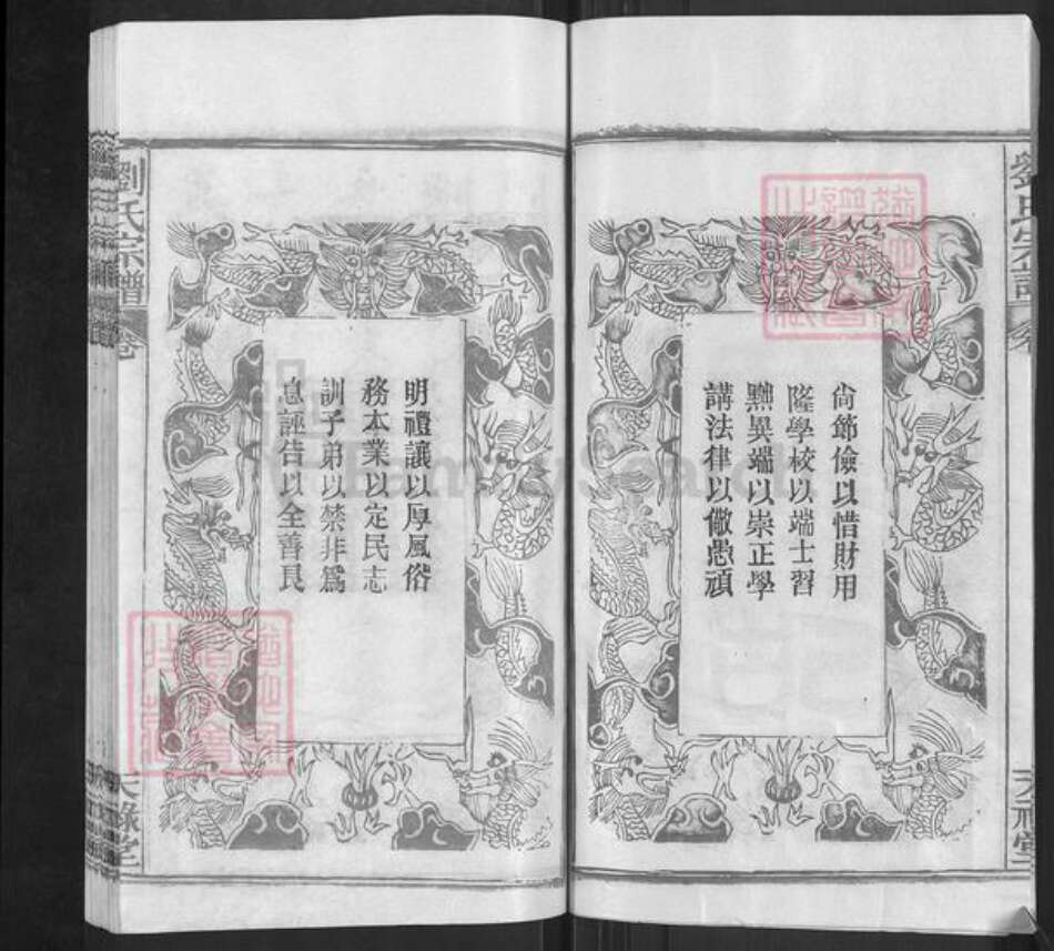 湖北省武汉市黄陂区黄陂刘氏天禄堂族谱-刘氏宗谱.pdf电子版预览图4