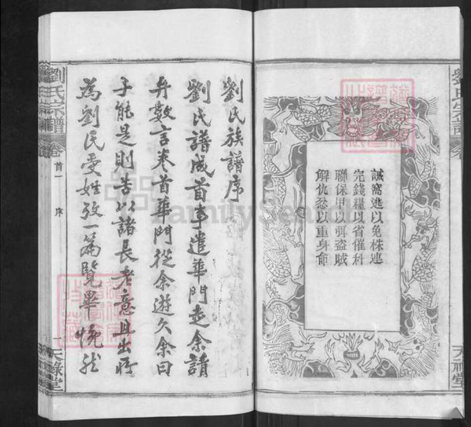 湖北省武汉市黄陂区黄陂刘氏天禄堂族谱-刘氏宗谱.pdf电子版预览图5