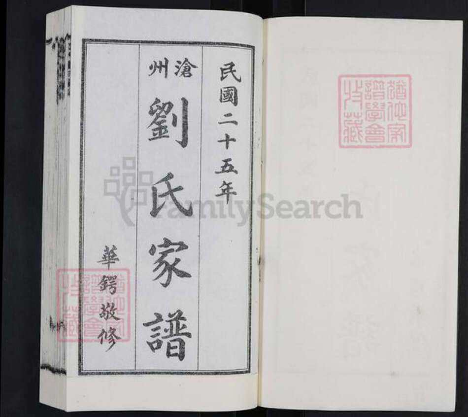 河北省沧州沧州地区肃宁刘氏族谱-沧州刘氏家谱.pdf电子版预览图1