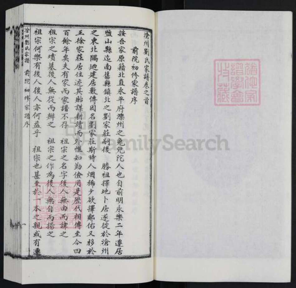 河北省沧州沧州地区肃宁刘氏族谱-沧州刘氏家谱.pdf电子版预览图3