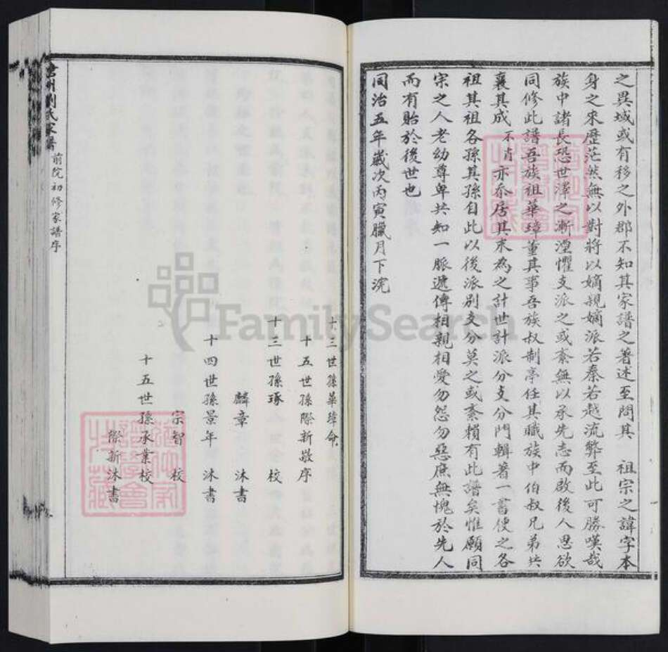 河北省沧州沧州地区肃宁刘氏族谱-沧州刘氏家谱.pdf电子版预览图4