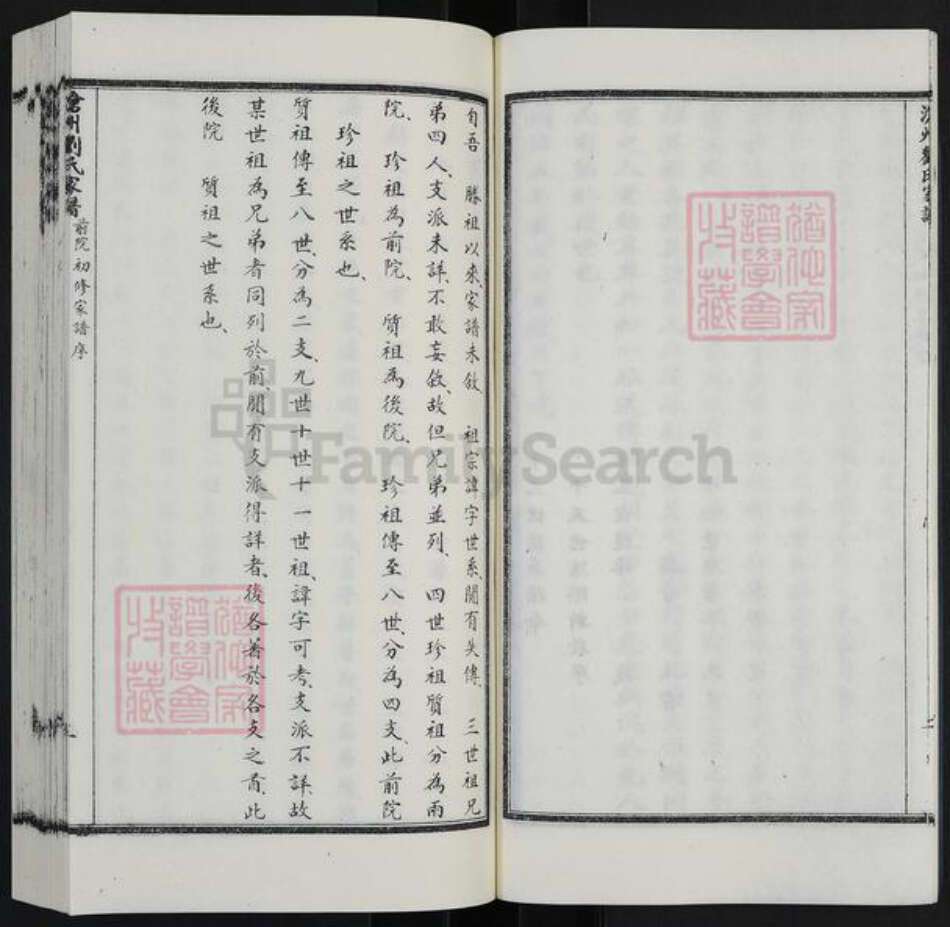 河北省沧州沧州地区肃宁刘氏族谱-沧州刘氏家谱.pdf电子版预览图5