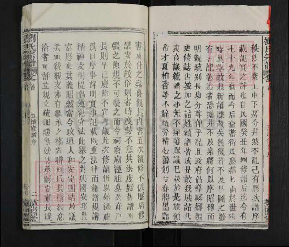 湖北省黄冈市罗田县平湖乡刘氏藜照堂族谱-刘氏宗谱.pdf电子版预览图2