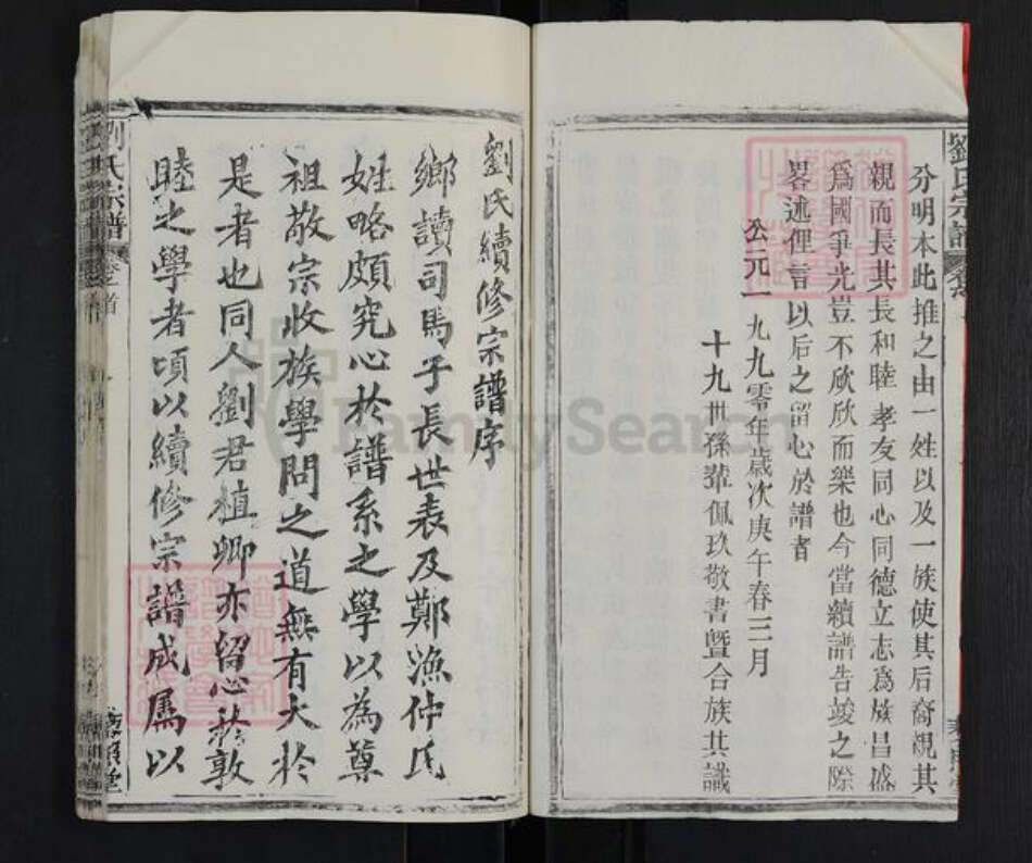 湖北省黄冈市罗田县平湖乡刘氏藜照堂族谱-刘氏宗谱.pdf电子版预览图3