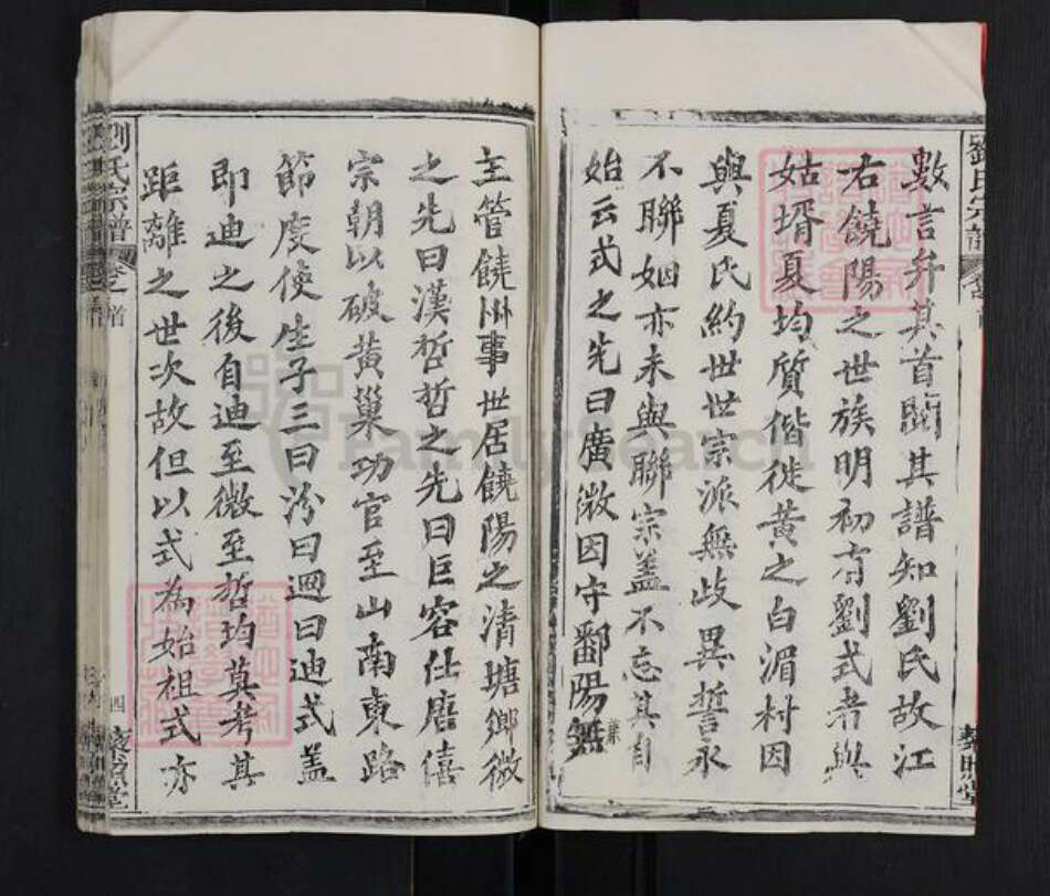 湖北省黄冈市罗田县平湖乡刘氏藜照堂族谱-刘氏宗谱.pdf电子版预览图4