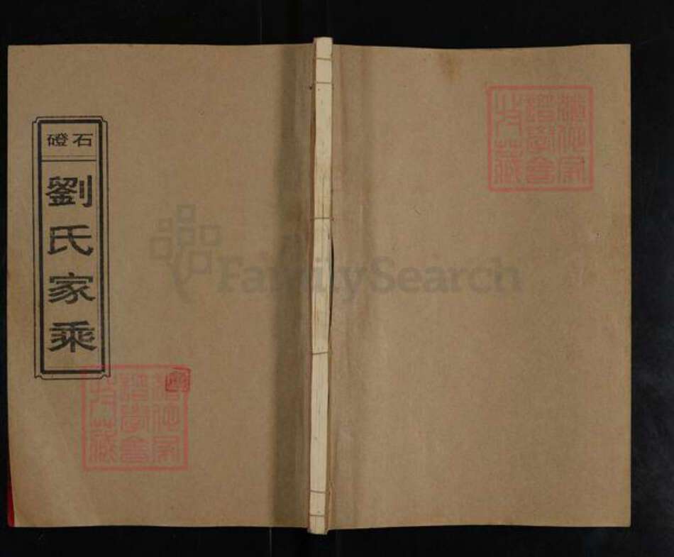 湖南省湘潭市湘乡市湘乡刘氏彭城堂族谱-石磴刘氏德甫房谱.pdf电子版缩略图