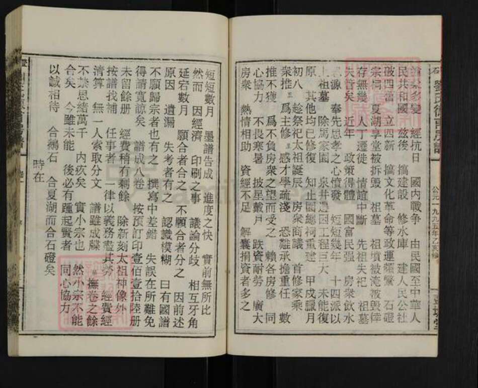 湖南省湘潭市湘乡市湘乡刘氏彭城堂族谱-石磴刘氏德甫房谱.pdf电子版预览图4