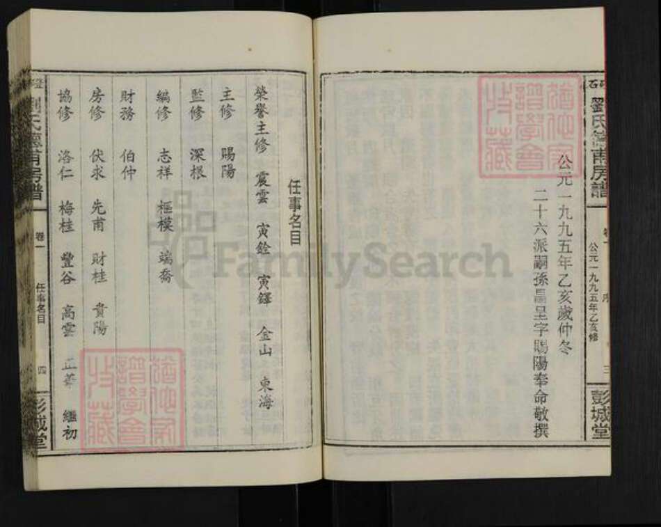 湖南省湘潭市湘乡市湘乡刘氏彭城堂族谱-石磴刘氏德甫房谱.pdf电子版预览图5