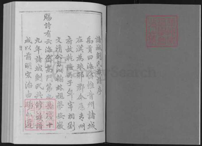 山东省潍坊市高密市注沟镇刘氏族谱-东武刘氏家谱.槎河支谱.pdf电子版预览图2