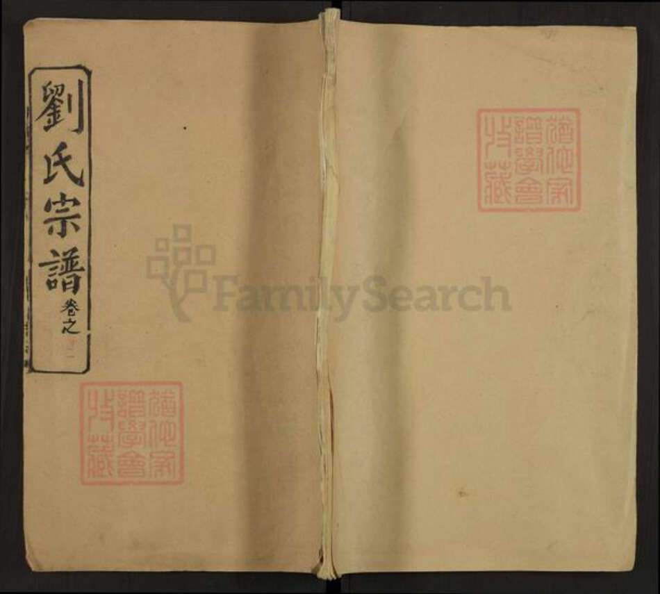 湖北省武汉市新洲区刘氏敦本堂族谱-刘氏宗谱.pdf电子版缩略图