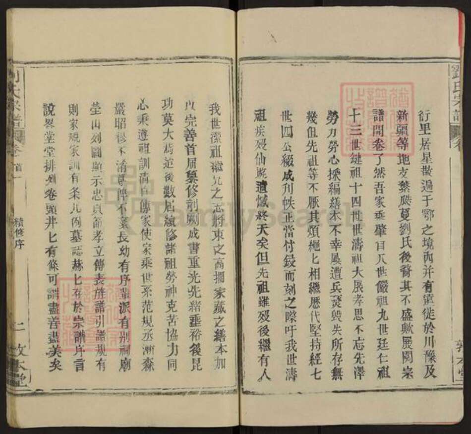 湖北省武汉市新洲区刘氏敦本堂族谱-刘氏宗谱.pdf电子版预览图2