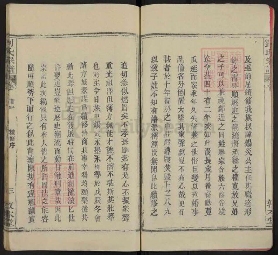 湖北省武汉市新洲区刘氏敦本堂族谱-刘氏宗谱.pdf电子版预览图3