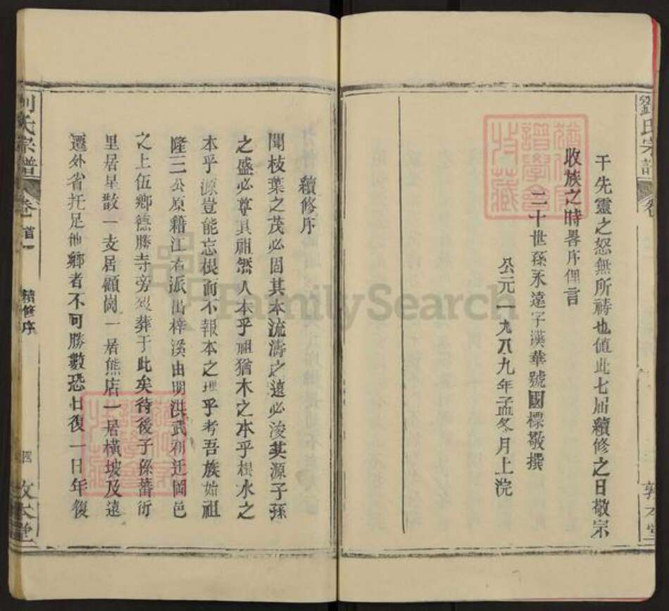 湖北省武汉市新洲区刘氏敦本堂族谱-刘氏宗谱.pdf电子版预览图4