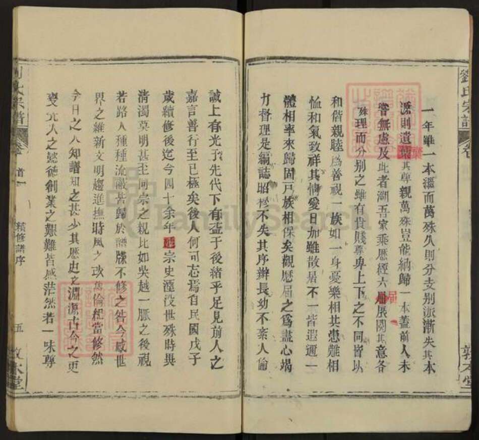 湖北省武汉市新洲区刘氏敦本堂族谱-刘氏宗谱.pdf电子版预览图5