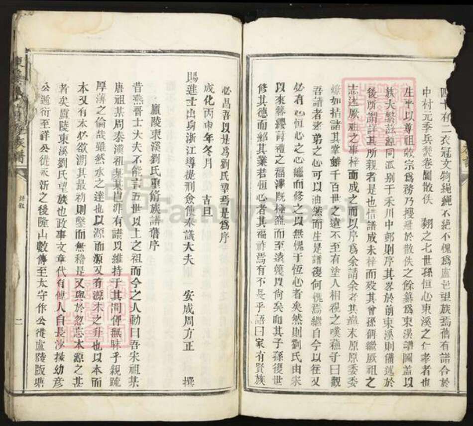 江西省吉安市吉安市刘氏世德堂族谱-东溪刘氏续修族谱.pdf电子版预览图4