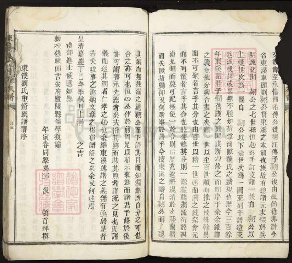 江西省吉安市吉安市刘氏世德堂族谱-东溪刘氏续修族谱.pdf电子版预览图5