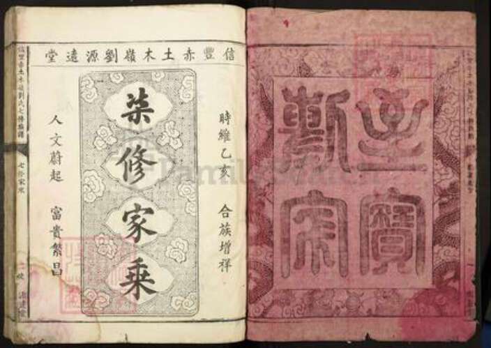 江西省赣州市信丰县刘氏源远堂族谱-信丰赤土木岭刘氏七修族谱.pdf电子版预览图1