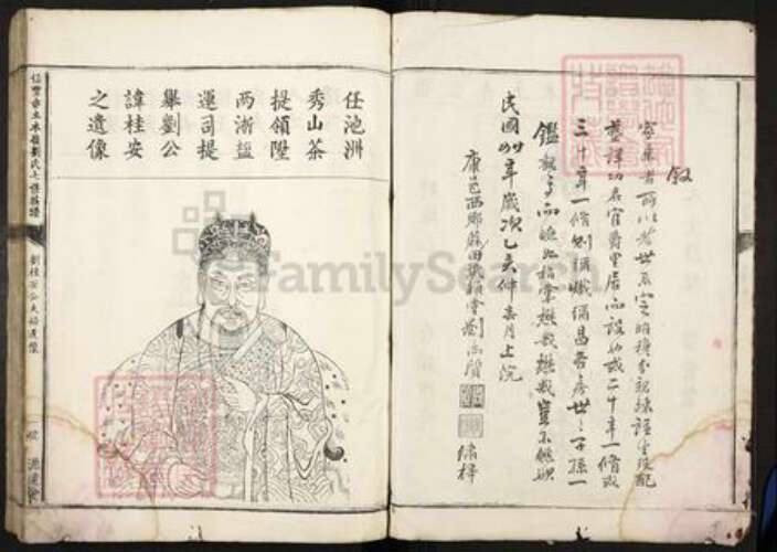 江西省赣州市信丰县刘氏源远堂族谱-信丰赤土木岭刘氏七修族谱.pdf电子版预览图2