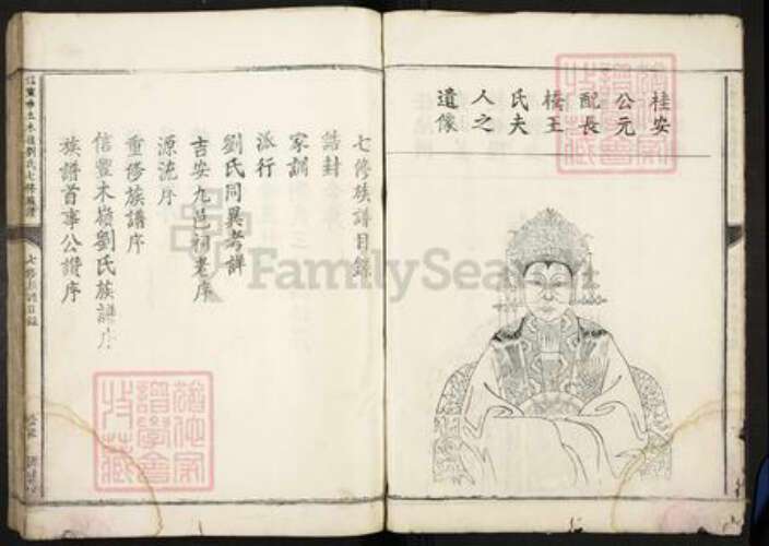 江西省赣州市信丰县刘氏源远堂族谱-信丰赤土木岭刘氏七修族谱.pdf电子版预览图3