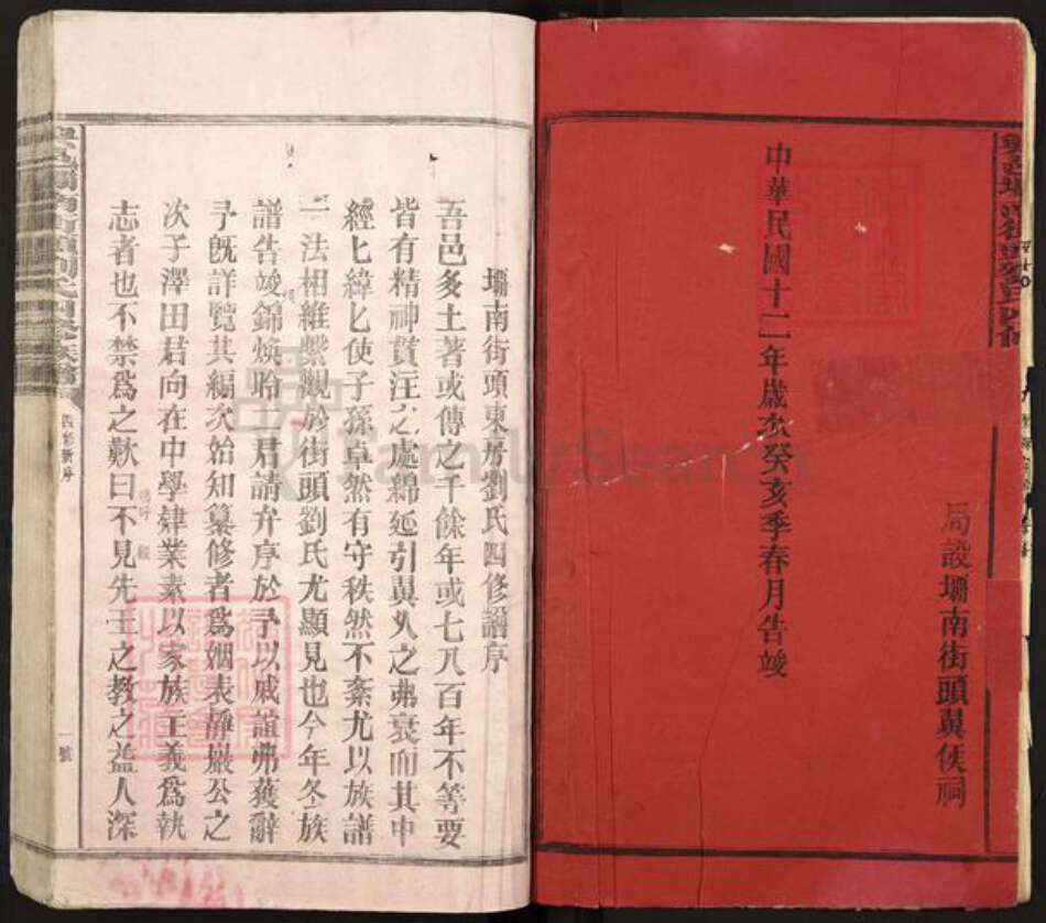 江西省赣州市兴国县刘氏族谱-兴邑坝南街头刘氏四修族谱.pdf电子版预览图2