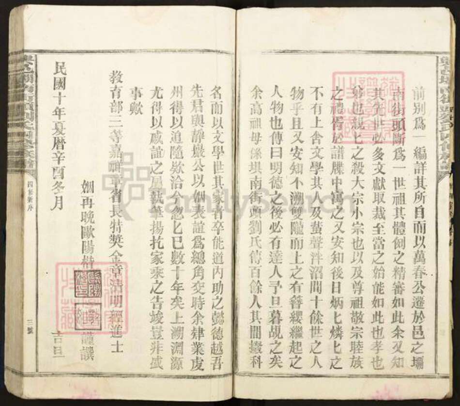 江西省赣州市兴国县刘氏族谱-兴邑坝南街头刘氏四修族谱.pdf电子版预览图4