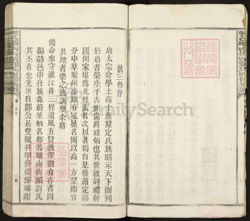 江西省赣州市兴国县刘氏族谱-兴邑坝南街头刘氏四修族谱.pdf电子版预览图5