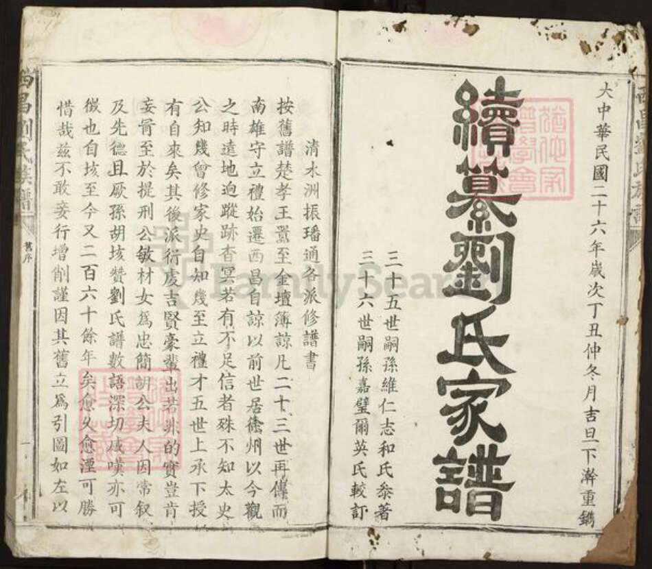 江西省吉安市泰和市刘氏族谱-西昌刘氏族谱.pdf电子版预览图2