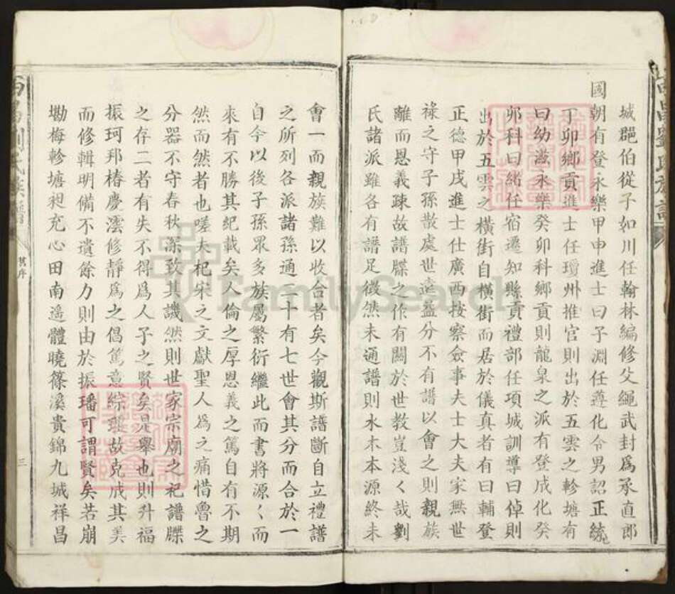 江西省吉安市泰和市刘氏族谱-西昌刘氏族谱.pdf电子版预览图4