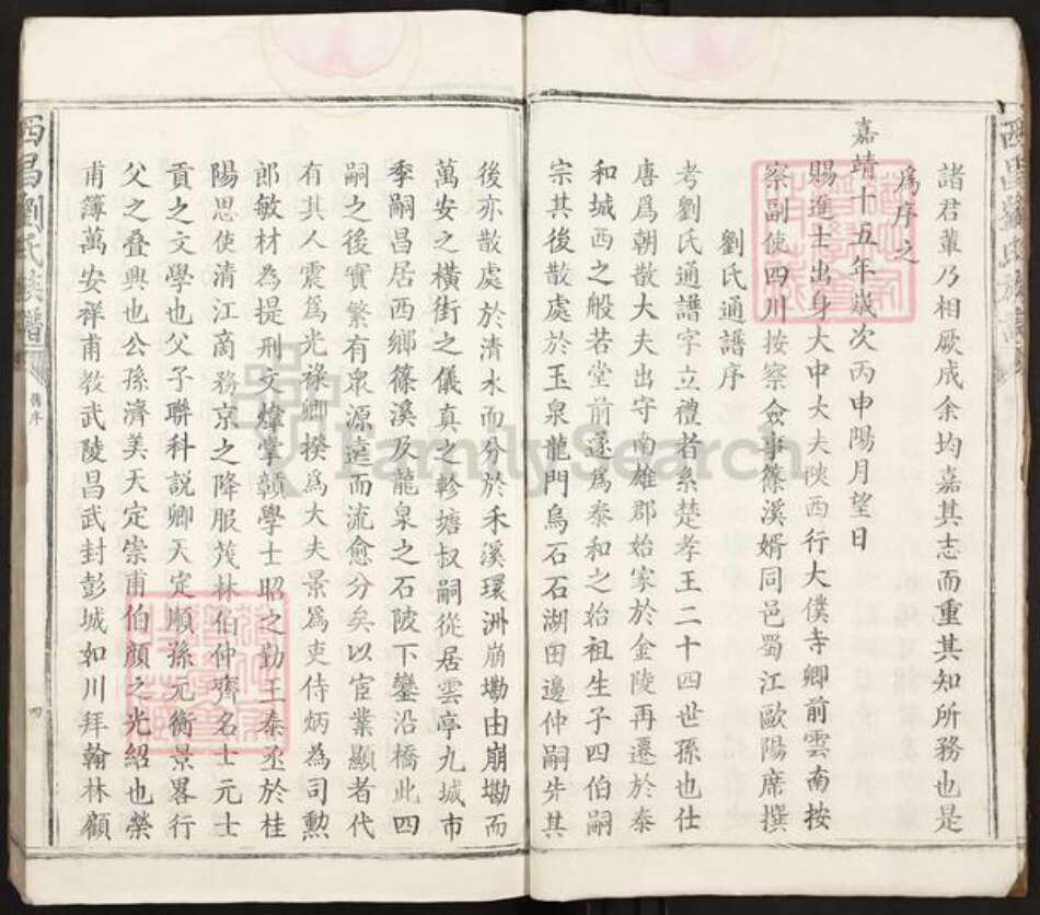 江西省吉安市泰和市刘氏族谱-西昌刘氏族谱.pdf电子版预览图5