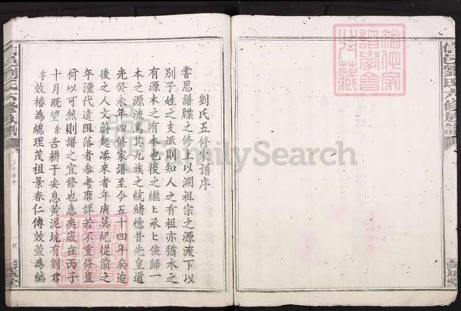 江西省赣州市瑞金市刘氏彭城堂族谱-信邑刘氏六修族谱.pdf电子版预览图2