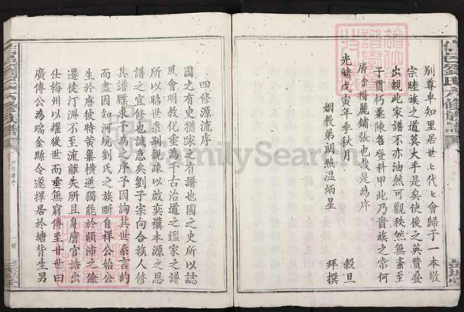 江西省赣州市瑞金市刘氏彭城堂族谱-信邑刘氏六修族谱.pdf电子版预览图4