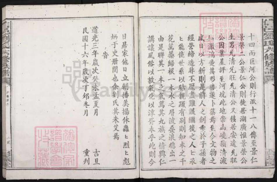 江西省赣州市瑞金市刘氏彭城堂族谱-信邑刘氏六修族谱.pdf电子版预览图5