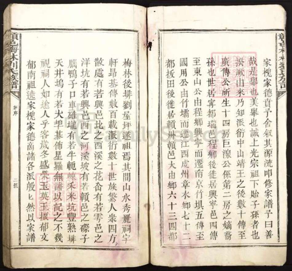 江西省赣州市赣县区刘氏族谱-赣邑梅林刘氏族谱.pdf电子版预览图2