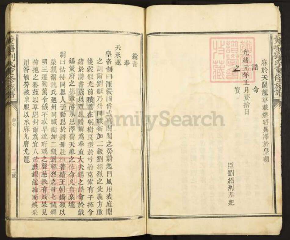 江西省吉安市青原区富田镇刘氏族谱-黄塘刘氏重修族谱.pdf电子版预览图3