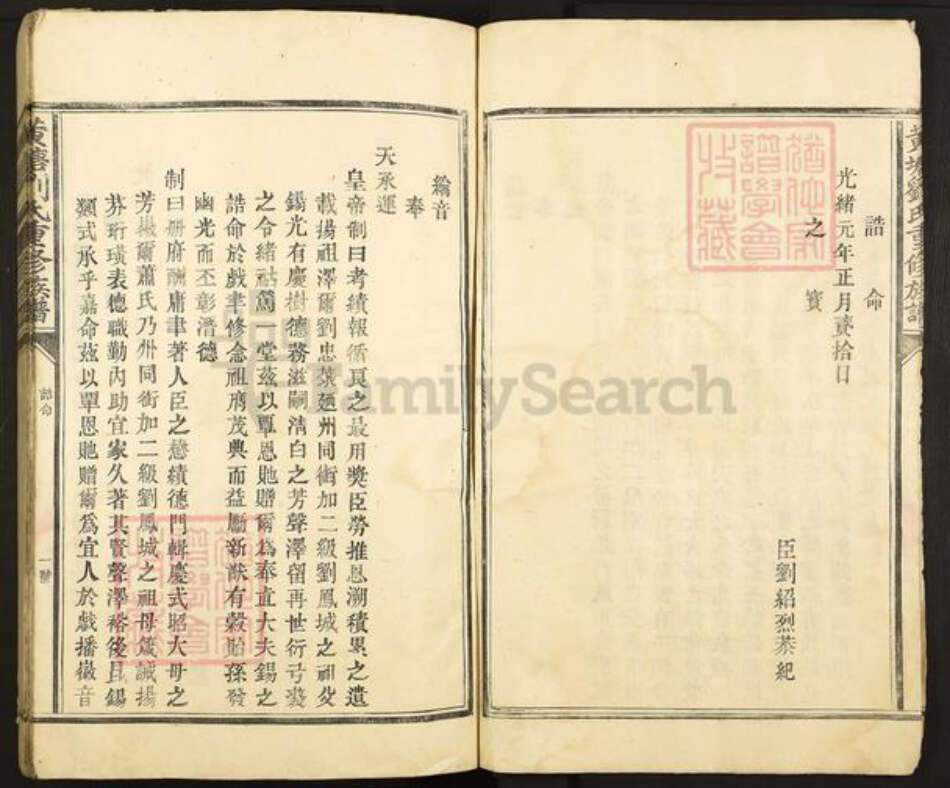 江西省吉安市青原区富田镇刘氏族谱-黄塘刘氏重修族谱.pdf电子版预览图4