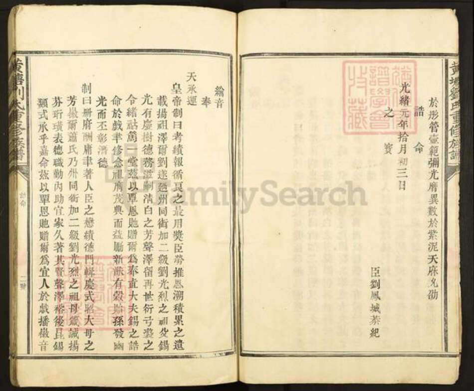 江西省吉安市青原区富田镇刘氏族谱-黄塘刘氏重修族谱.pdf电子版预览图5