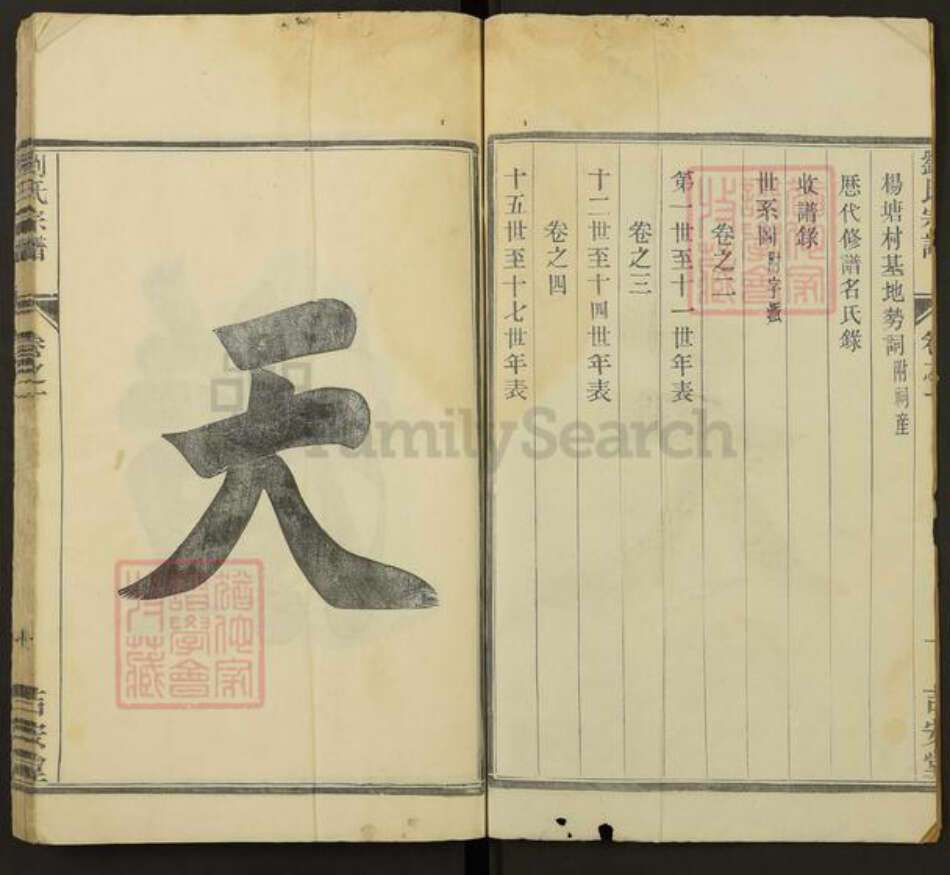 江苏省镇江市句容市刘氏吉安堂族谱-刘氏宗谱.pdf电子版预览图2