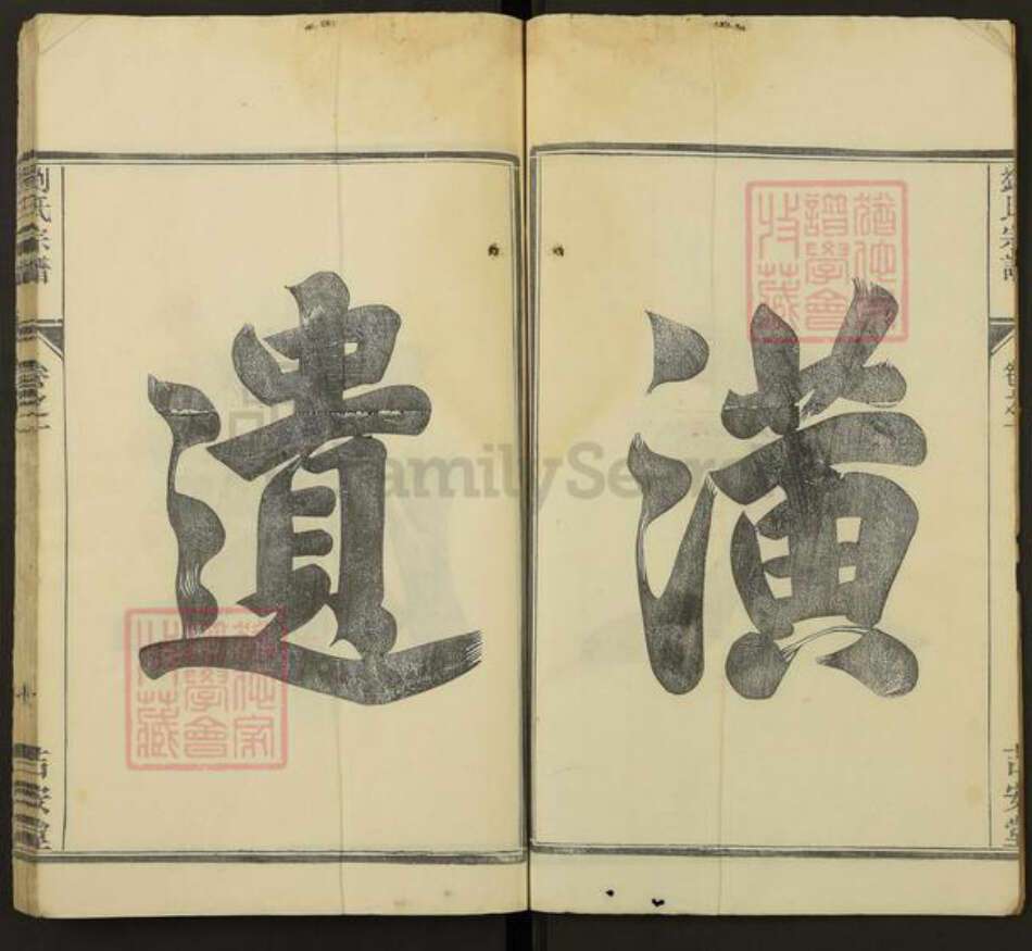 江苏省镇江市句容市刘氏吉安堂族谱-刘氏宗谱.pdf电子版预览图3