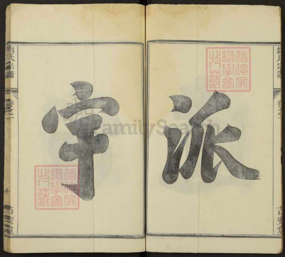 江苏省镇江市句容市刘氏吉安堂族谱-刘氏宗谱.pdf电子版预览图4