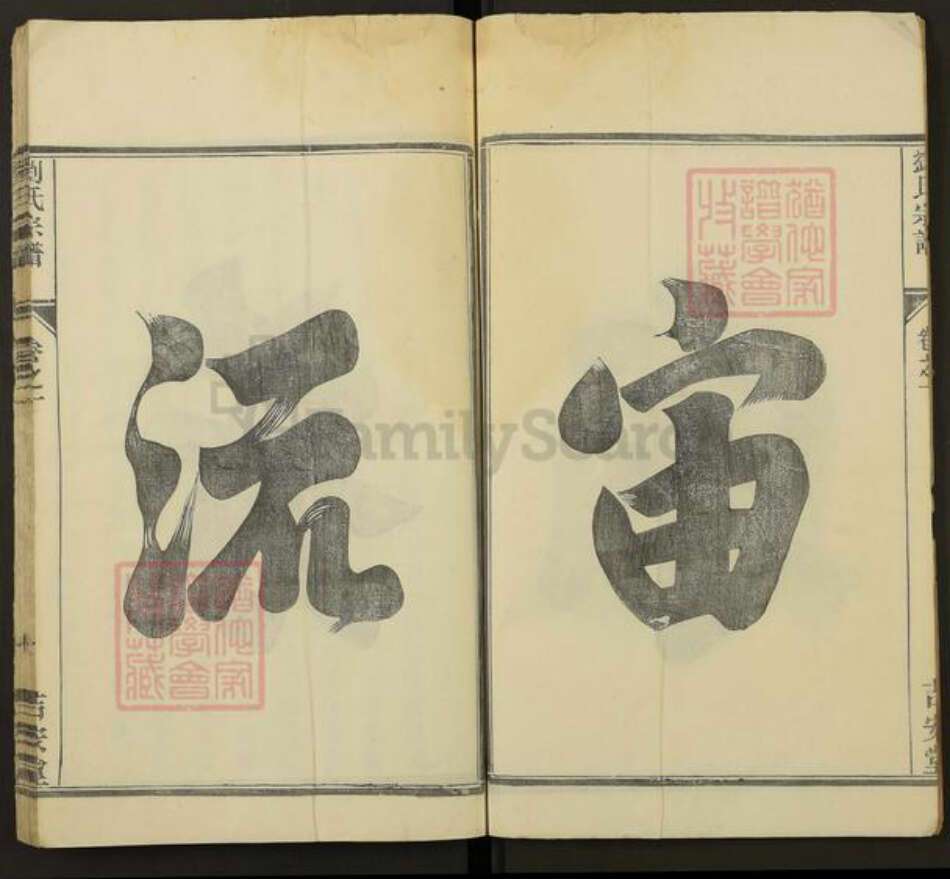 江苏省镇江市句容市刘氏吉安堂族谱-刘氏宗谱.pdf电子版预览图5