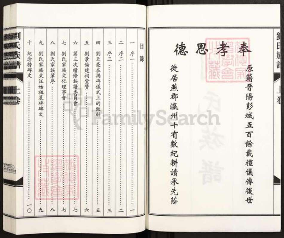 河北省沧州河间市刘氏族谱-刘氏族谱.pdf电子版预览图2