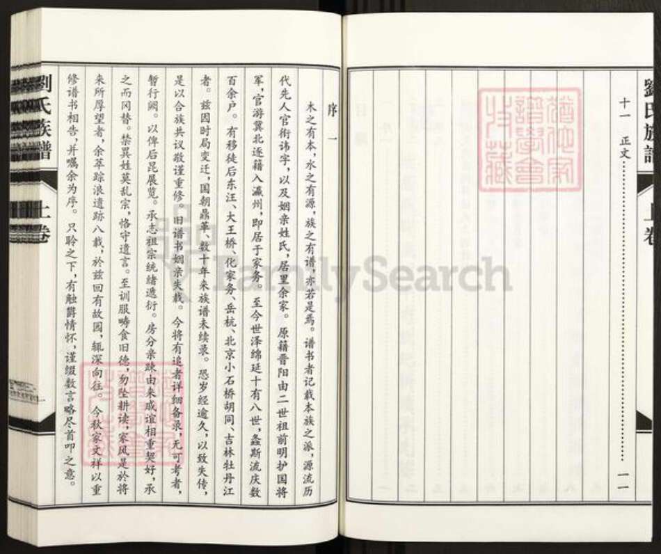 河北省沧州河间市刘氏族谱-刘氏族谱.pdf电子版预览图3