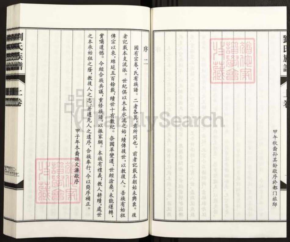 河北省沧州河间市刘氏族谱-刘氏族谱.pdf电子版预览图4